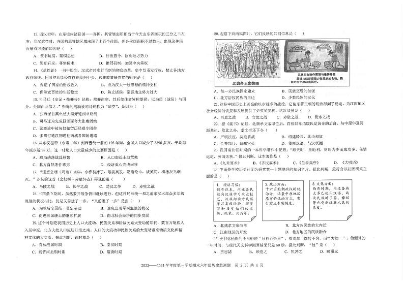 山东省烟台市福山区（五四制）2023-2024学年六年级上学期期末考试历史试题02