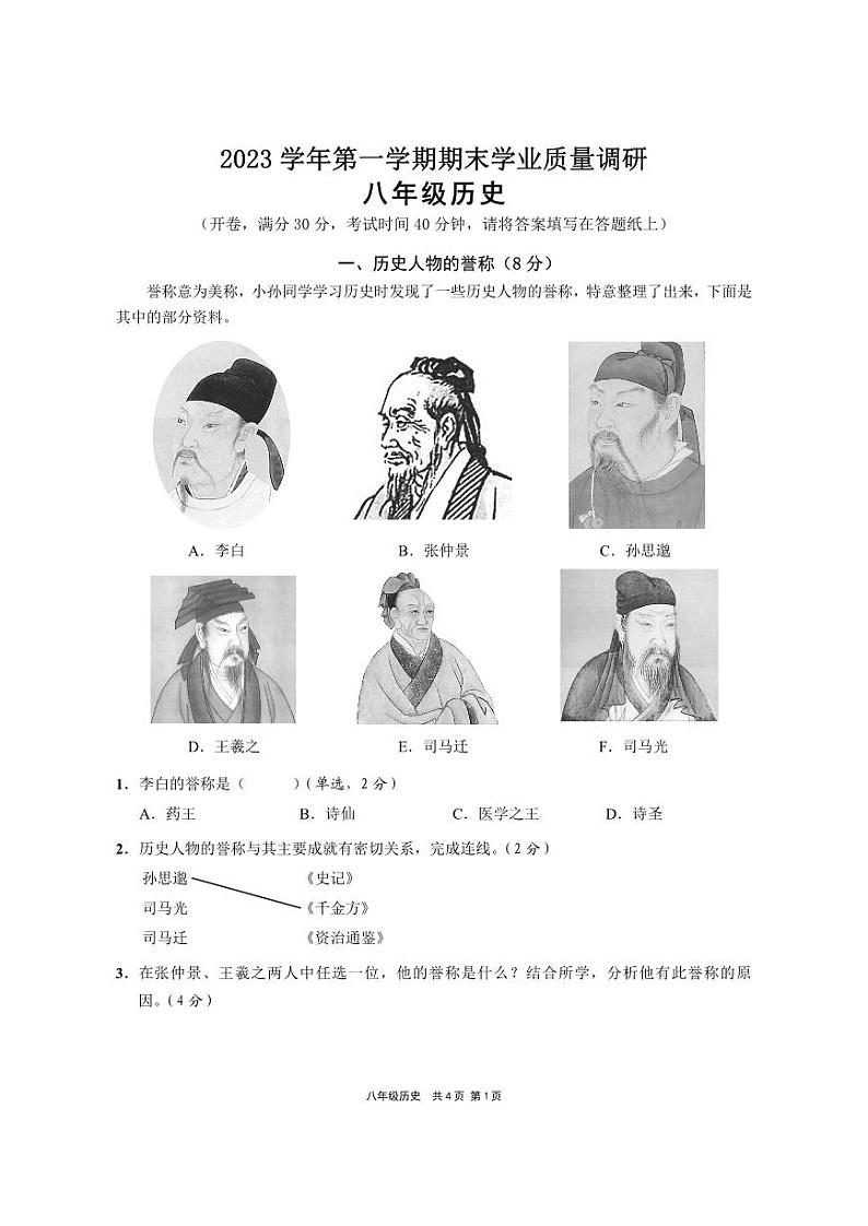 崇明一模试卷第1页