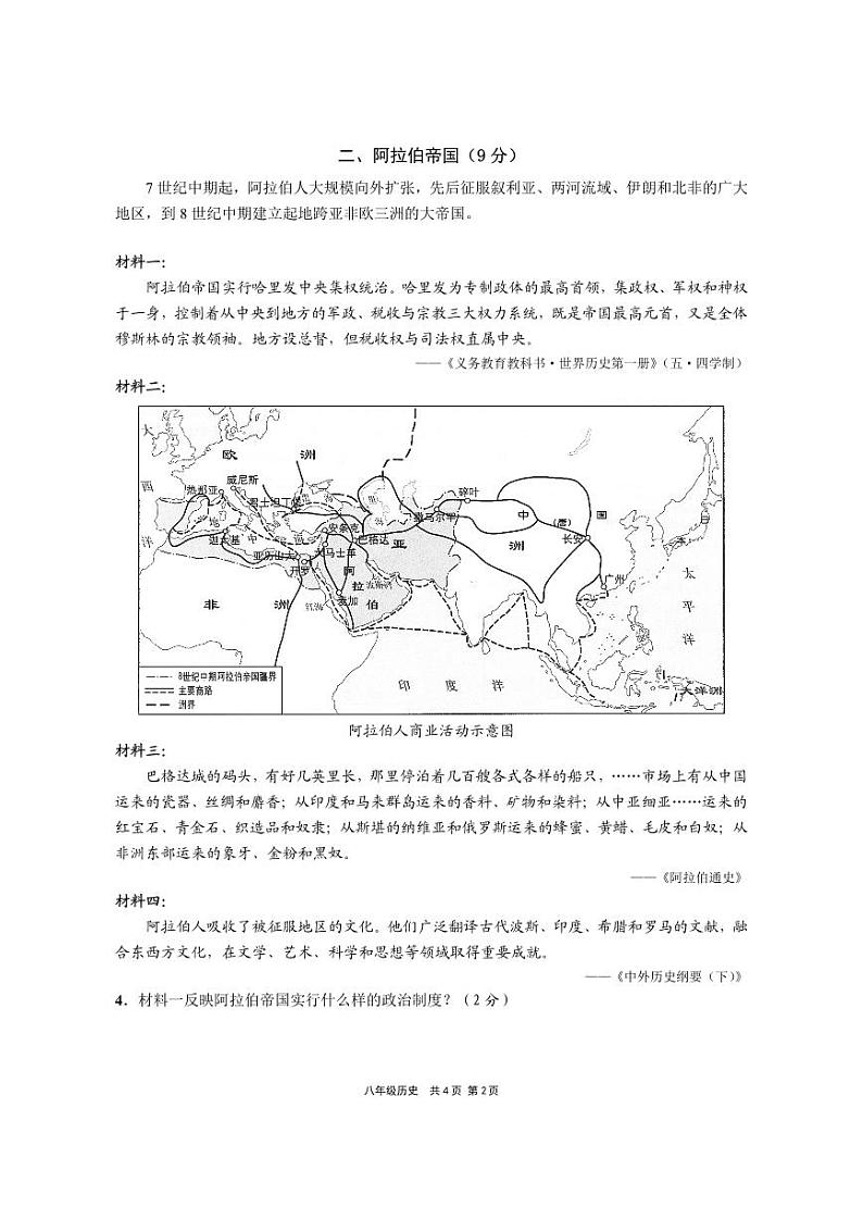 崇明一模试卷第2页