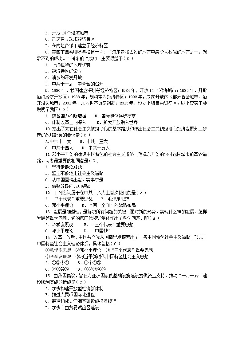 2024八年级历史下册第三单元中国特色社会主义道路单元测试题新人教版02