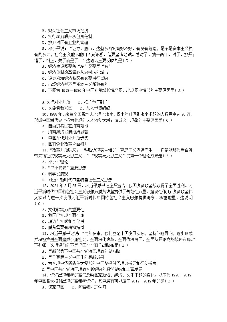 2024八年级历史下册第三单元中国特色社会主义道路单元综合测试卷新人教版02