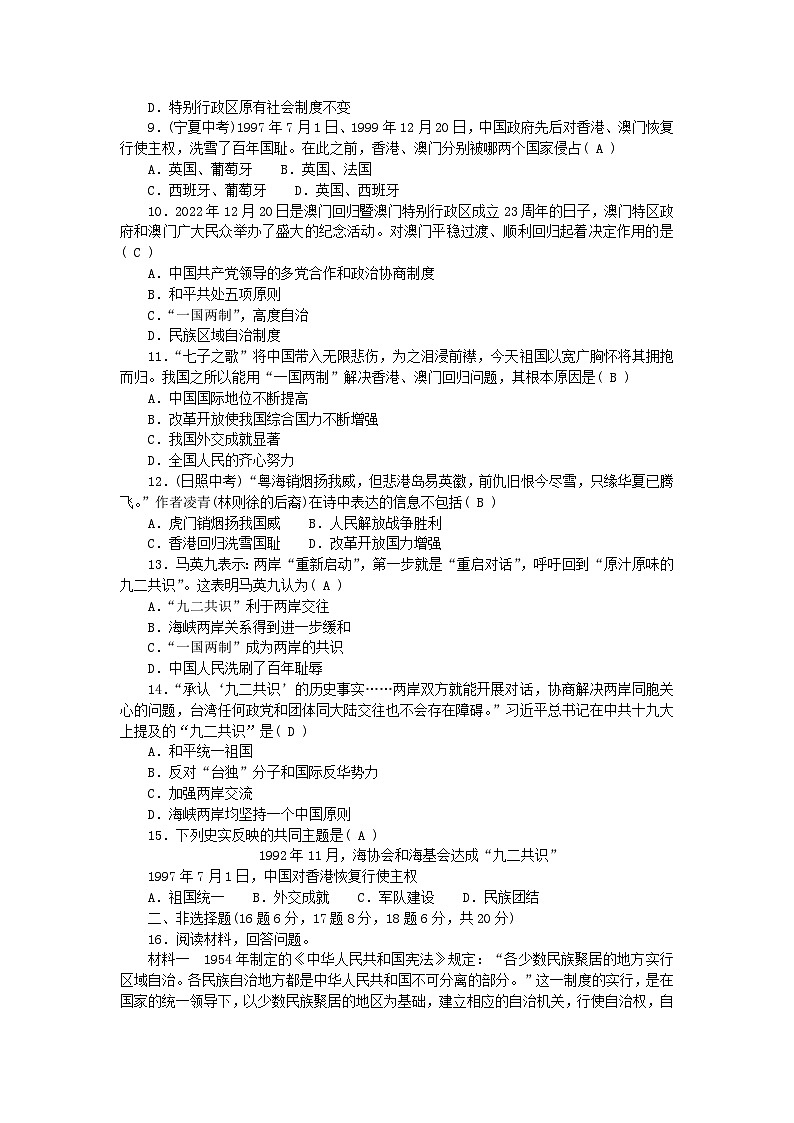 2024八年级历史下册第四单元民族团结与祖国统一单元测试题新人教版02