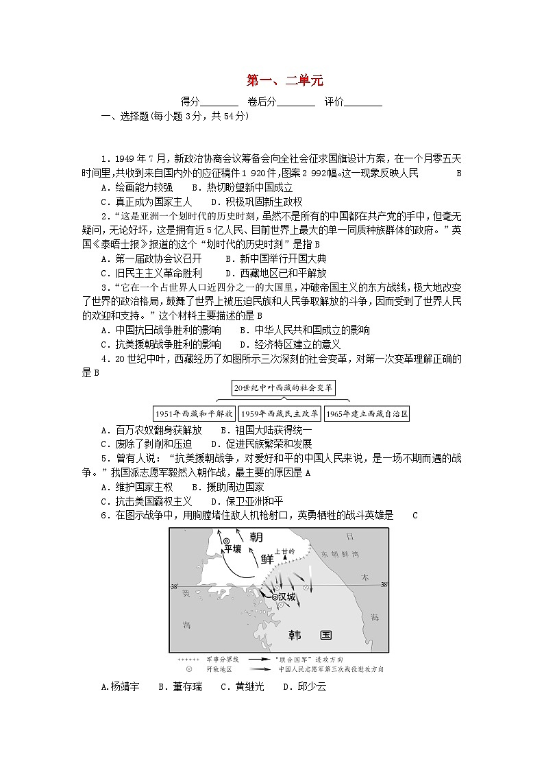 2024八年级历史下册第一二单元检测新人教版01