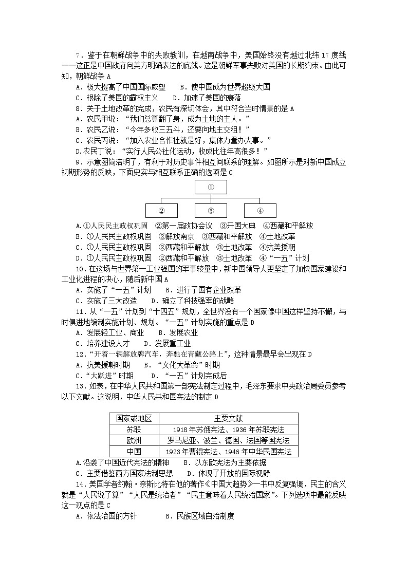 2024八年级历史下册第一二单元检测新人教版02