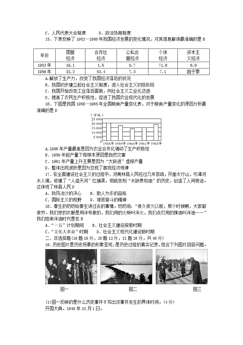 2024八年级历史下册第一二单元检测新人教版03