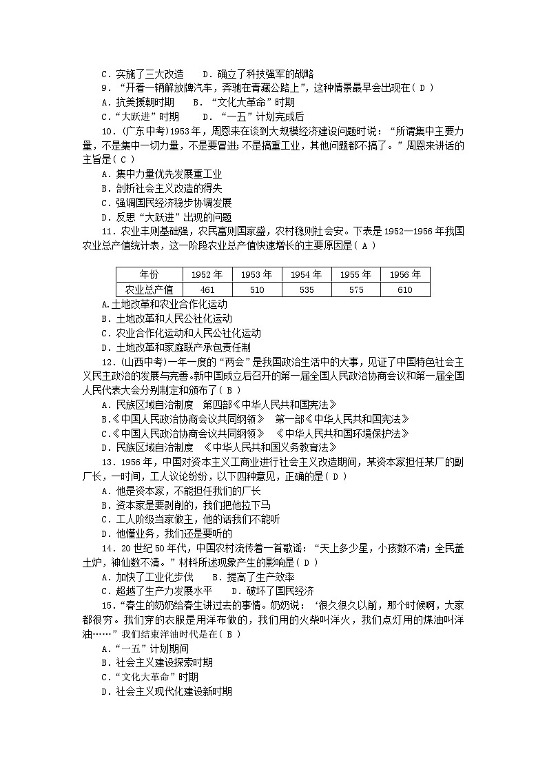 2024八年级历史下册第一二单元测试题新人教版02