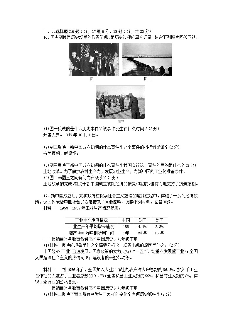 2024八年级历史下册第一二单元测试题新人教版03