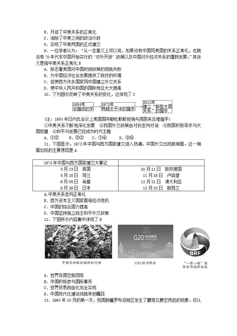 2024八年级历史下册第五六单元检测新人教版第2页