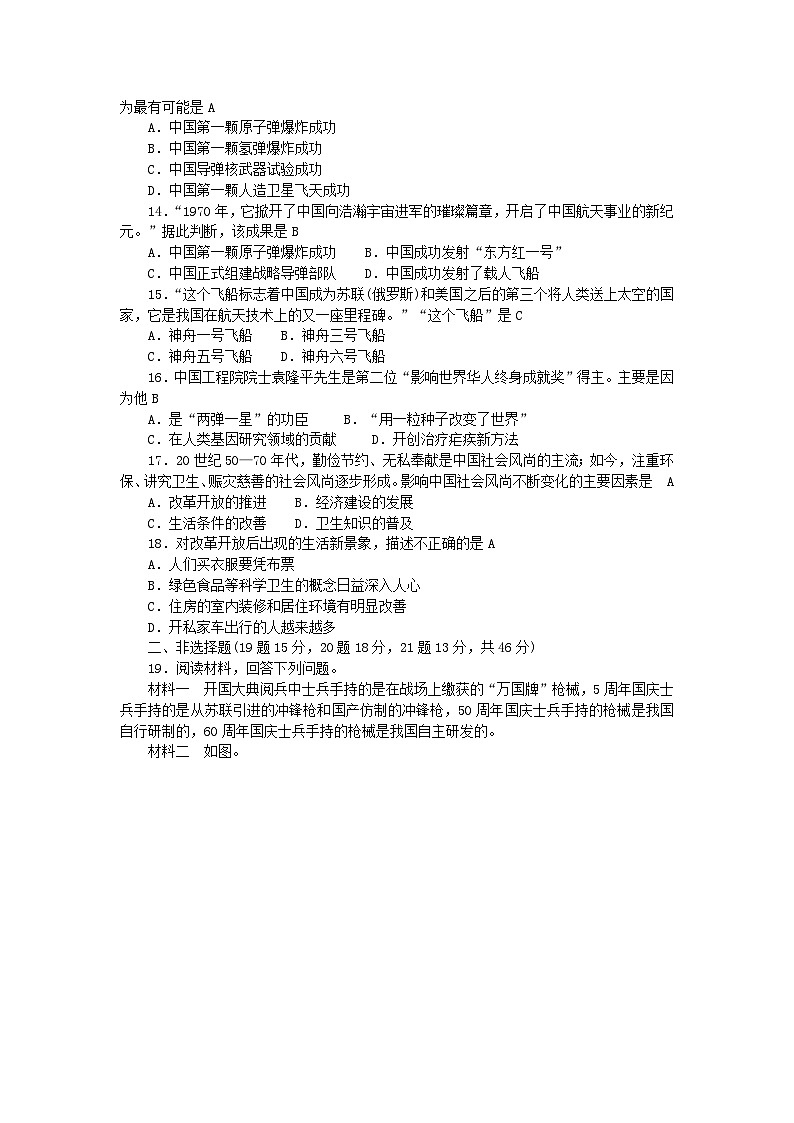2024八年级历史下册第五六单元检测新人教版第3页