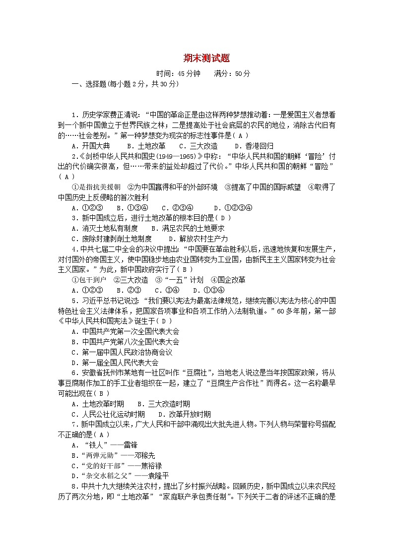 2024八年级历史下学期期末测试题新人教版第1页