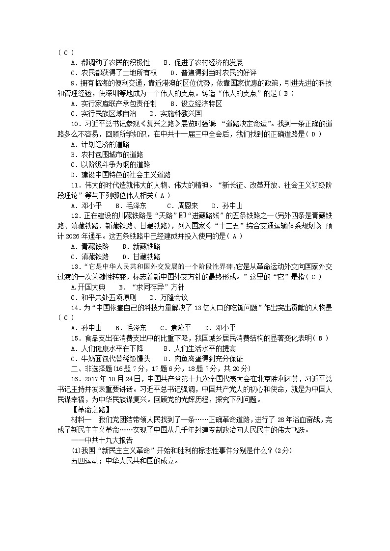 2024八年级历史下学期期末测试题新人教版第2页