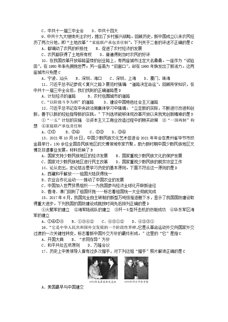 2024八年级历史下学期期末综合测试题新人教版02