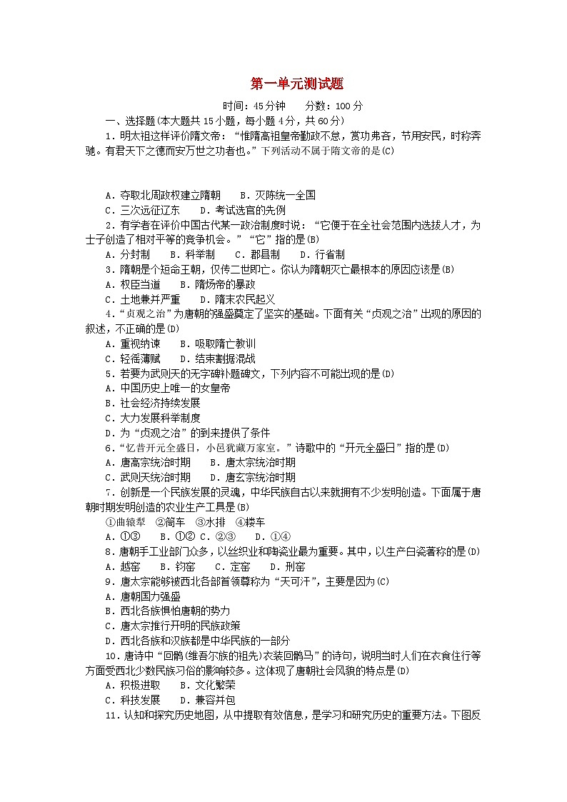 2024七年级历史下册第一单元隋唐时期繁荣与开放的时代单元测试题新人教版01