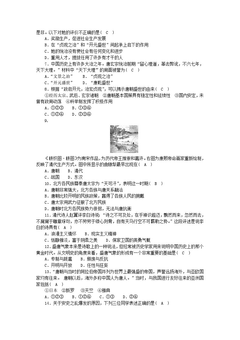 2024七年级历史下册第一单元隋唐时期：繁荣与开放的时代单元综合测试新人教版02