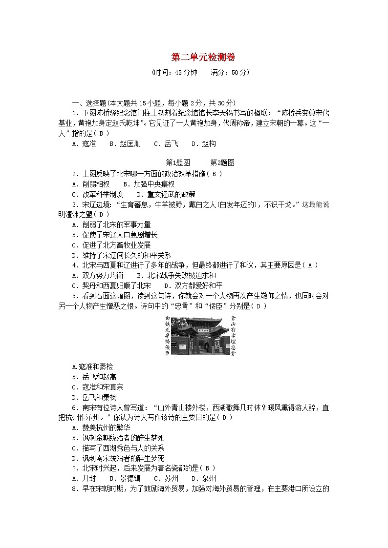 2024七年级历史下册第二单元辽宋夏金元时期：民族关系发展和社会变化单元检测卷新人教版第1页