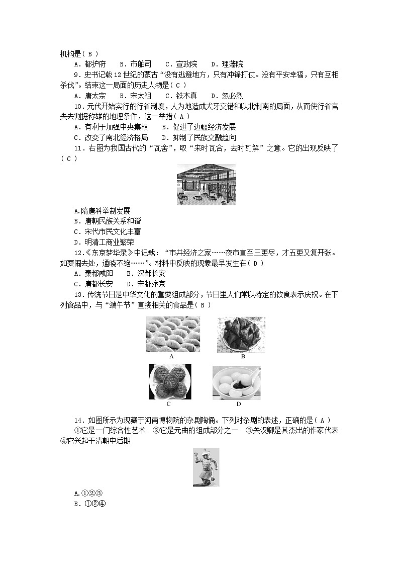 2024七年级历史下册第二单元辽宋夏金元时期：民族关系发展和社会变化单元检测卷新人教版第2页