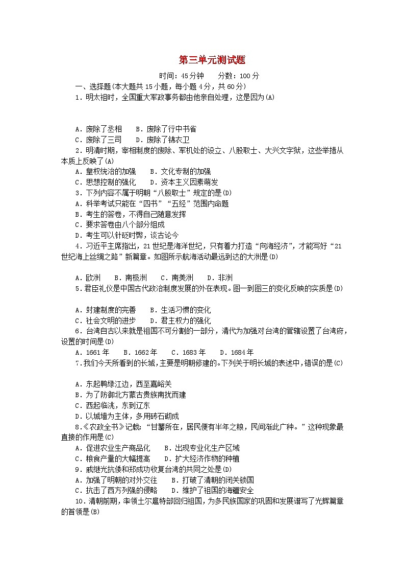 2024七年级历史下册第三单元明清时期统一多民族国家的巩固与发展单元测试题新人教版01