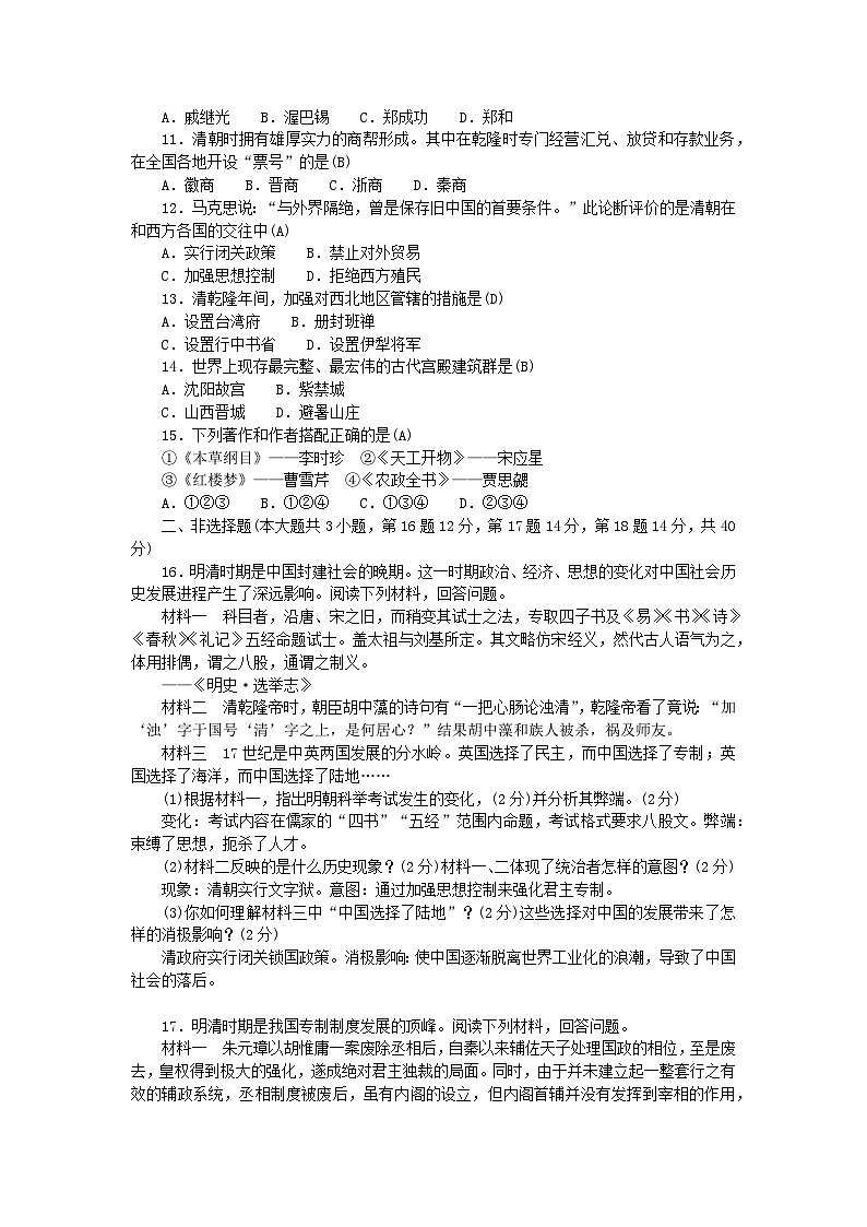 2024七年级历史下册第三单元明清时期统一多民族国家的巩固与发展单元测试题新人教版02