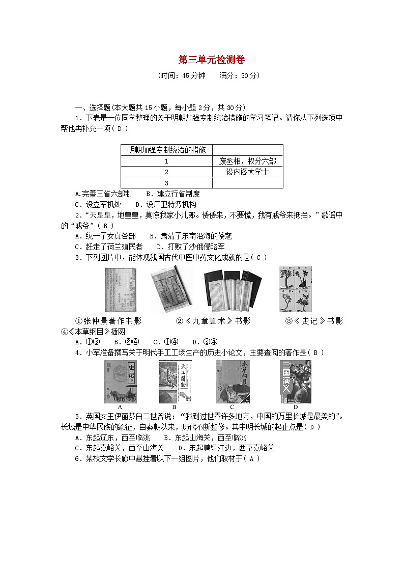 2024七年级历史下册第三单元明清时期：统一多民族国家的巩固与发展单元检测卷新人教版01