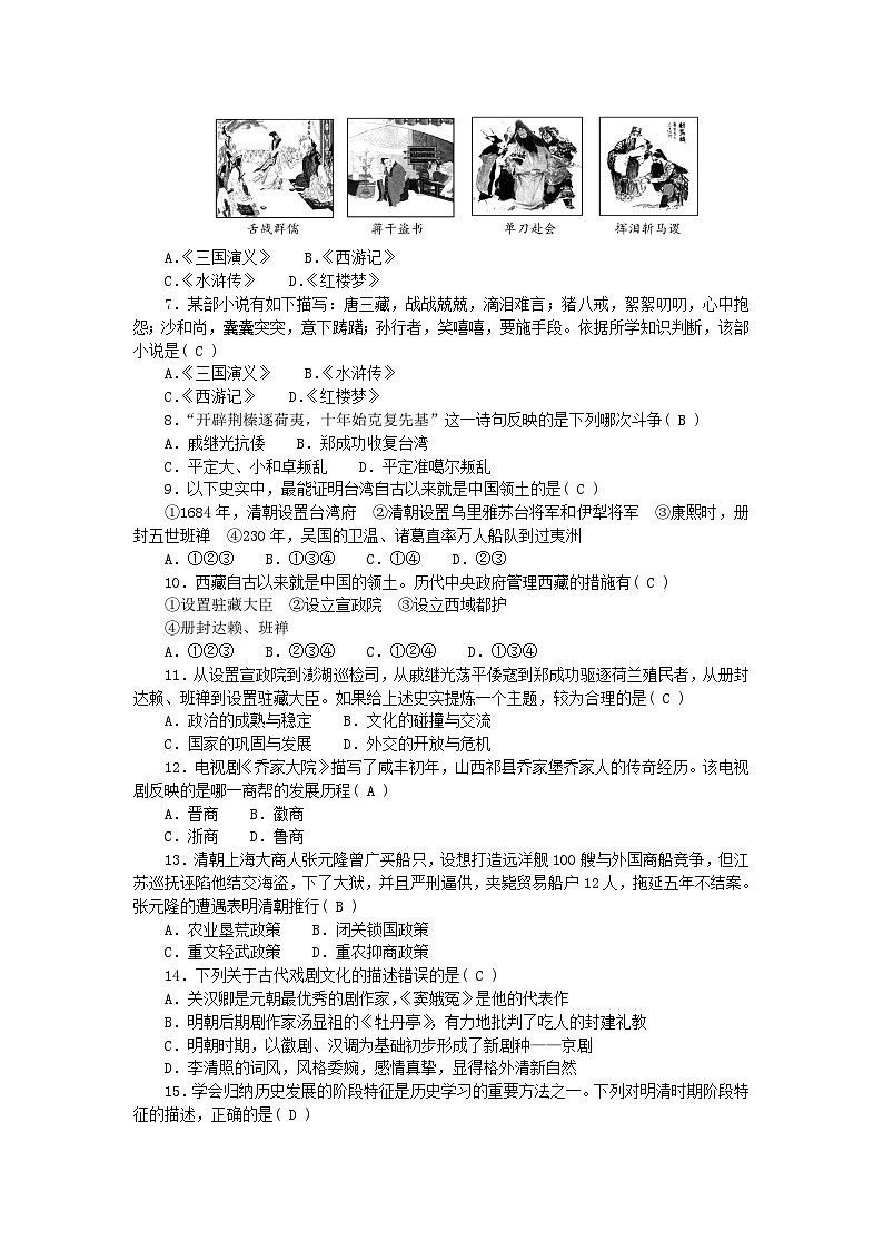 2024七年级历史下册第三单元明清时期：统一多民族国家的巩固与发展单元检测卷新人教版02