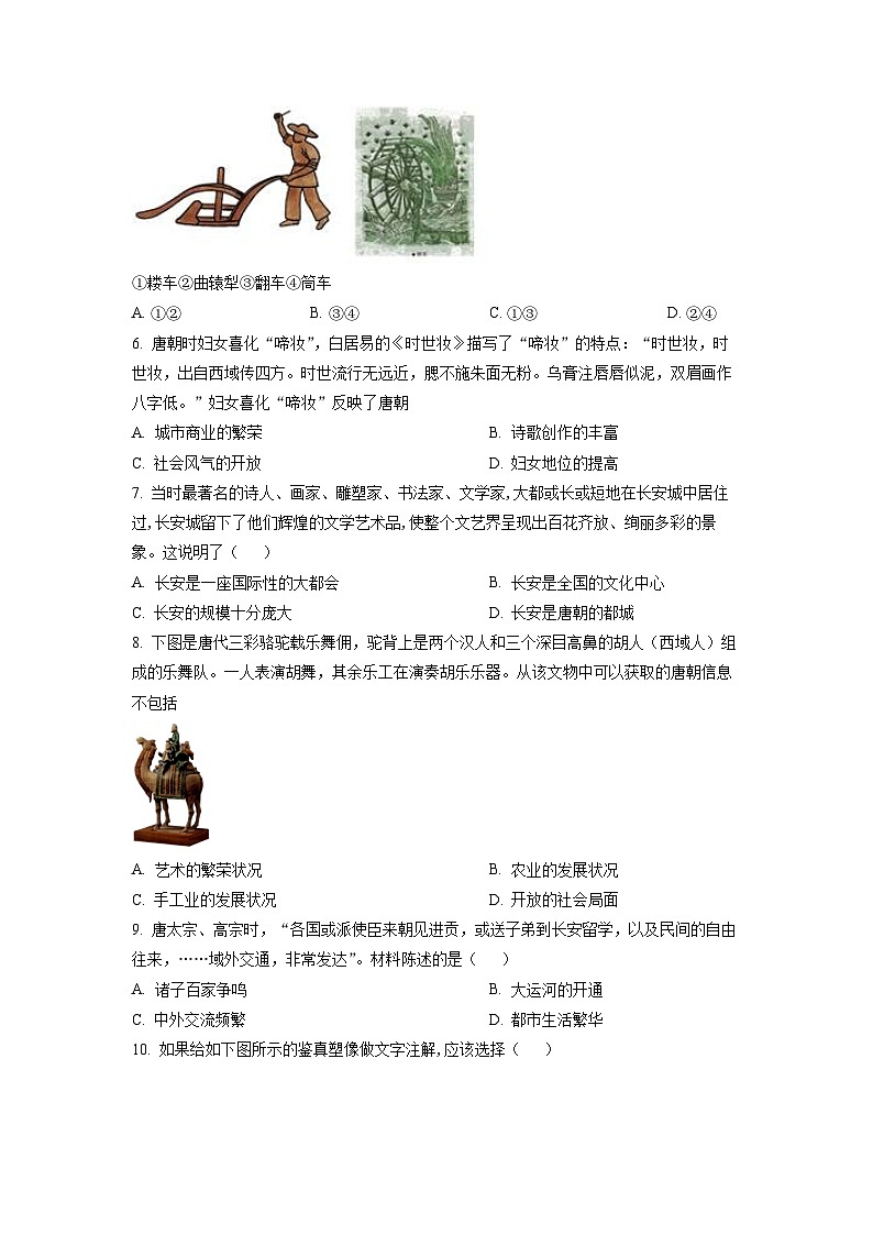 江苏南京市科利华初一下学期期中历史试卷及答案02