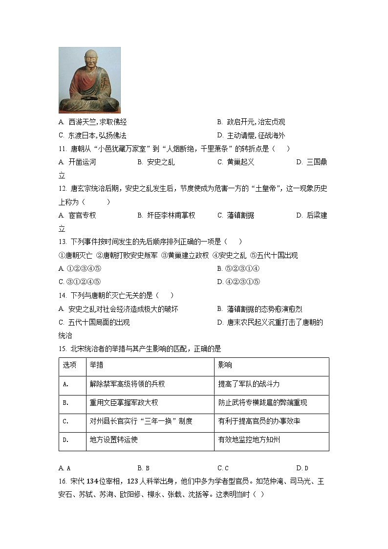 江苏南京市科利华初一下学期期中历史试卷及答案03