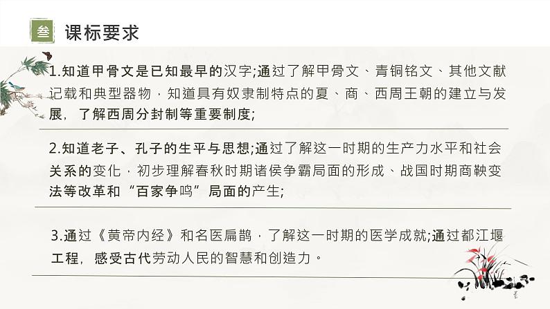 主题02 夏商周时期：早期国家与社会变革-2024年中考历史一轮复习考点干货梳理与命题点突破课件PPT04