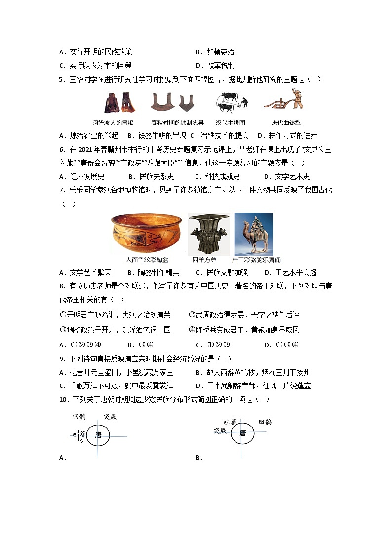 七年级历史下册分层训练AB卷 第一单元  隋唐时期：繁荣与开放的时代（A卷•基础过关卷）（原卷版+解析）第2页