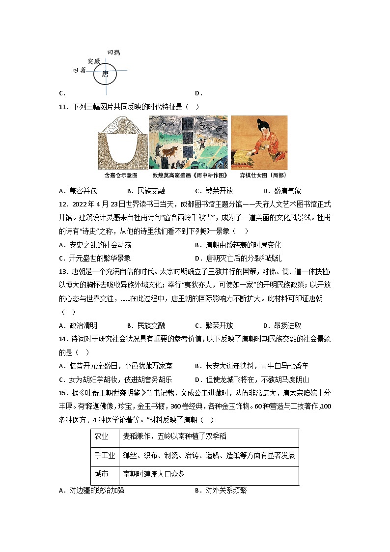 七年级历史下册分层训练AB卷 第一单元  隋唐时期：繁荣与开放的时代（A卷•基础过关卷）（原卷版+解析）第3页