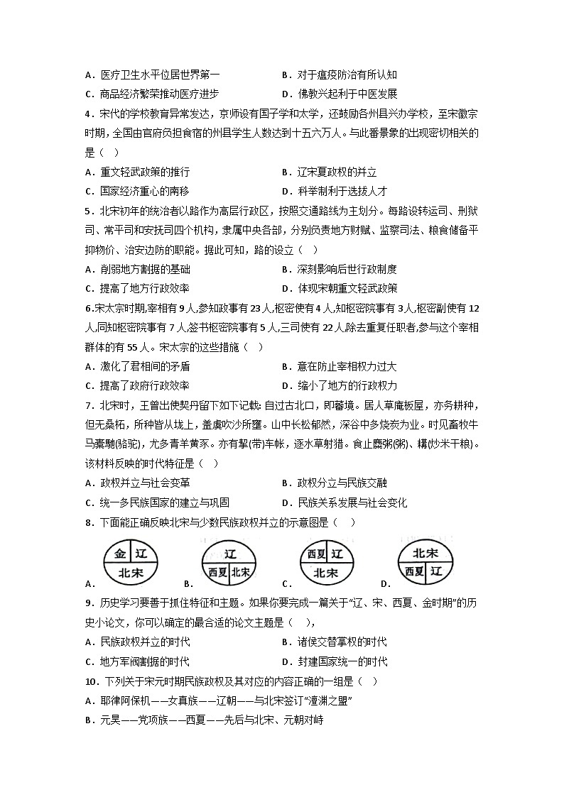 七年级历史下册分层训练AB卷 第二单元 辽宋夏金元时期：民族关系发展和社会变化（A卷•基础过关卷）（原卷版+解析）第2页