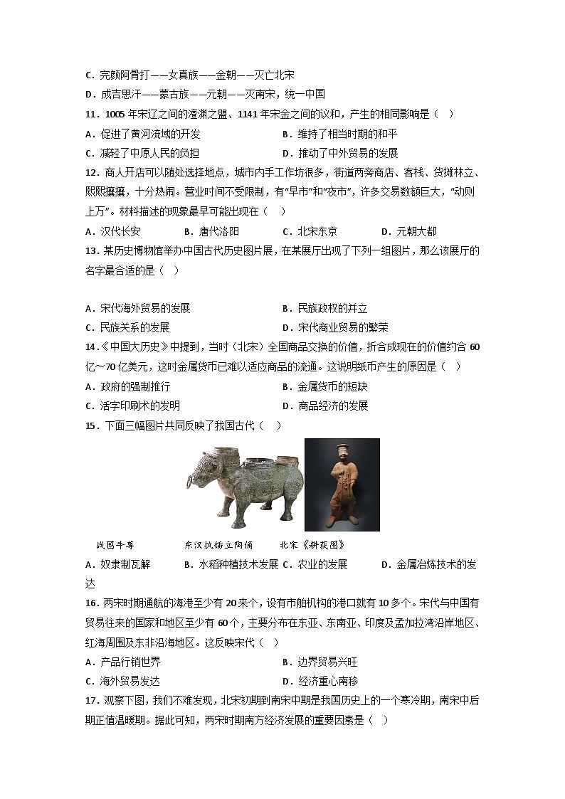 七年级历史下册分层训练AB卷 第二单元 辽宋夏金元时期：民族关系发展和社会变化（A卷•基础过关卷）（原卷版+解析）第3页