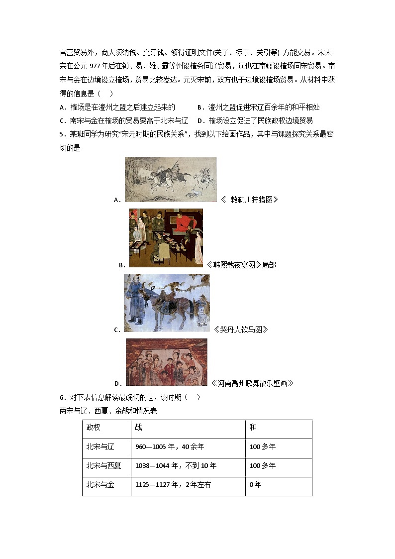 七年级历史下册分层训练AB卷 第二单元 辽宋夏金元时期：民族关系发展和社会变化（B卷•能力提升卷）（原卷版+解析）第2页