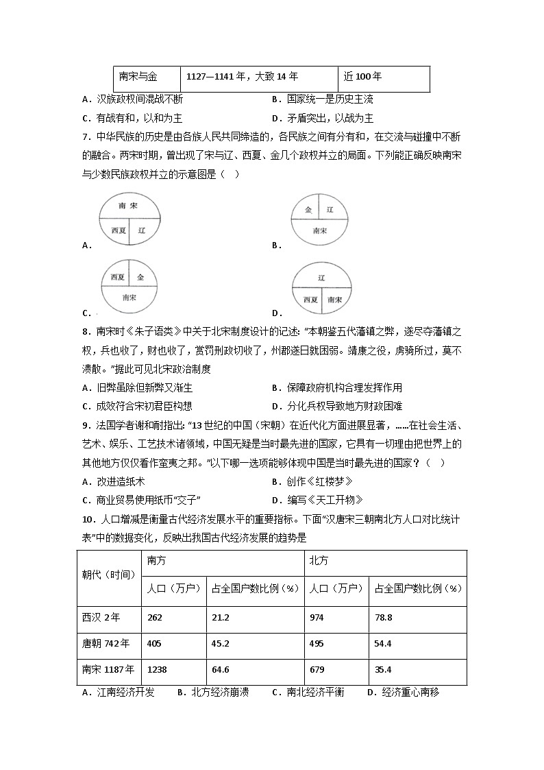 七年级历史下册分层训练AB卷 第二单元 辽宋夏金元时期：民族关系发展和社会变化（B卷•能力提升卷）（原卷版+解析）第3页