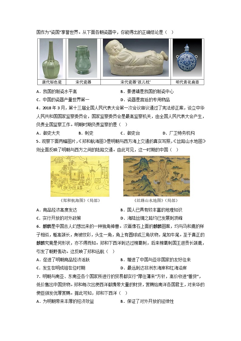 七年级历史下册分层训练AB卷 第三单元 明清时期：统一多民族国家的巩固与发展（A卷•基础过关卷）（原卷版+解析）02