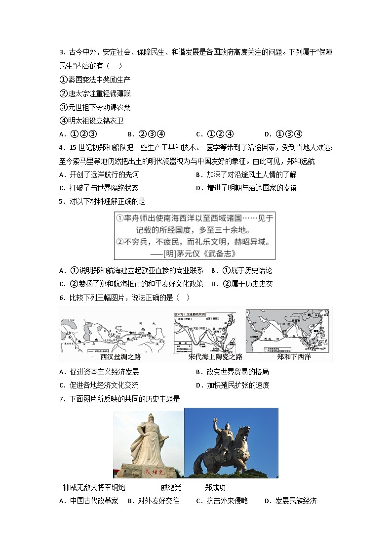 七年级历史下册分层训练AB卷 第三单元 明清时期：统一多民族国家的巩固与发展（B卷•能力提升卷）（原卷版+解析）第2页