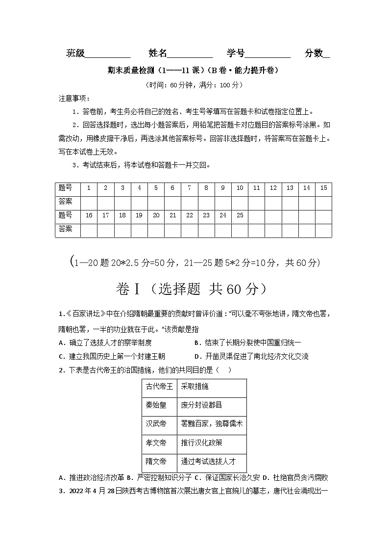 七年级历史下册分层训练AB卷 期末质量检测（B卷•能力提升卷）（原卷版+解析）01