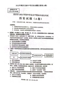 2022年重庆北碚中考历史试题及答案(A卷)