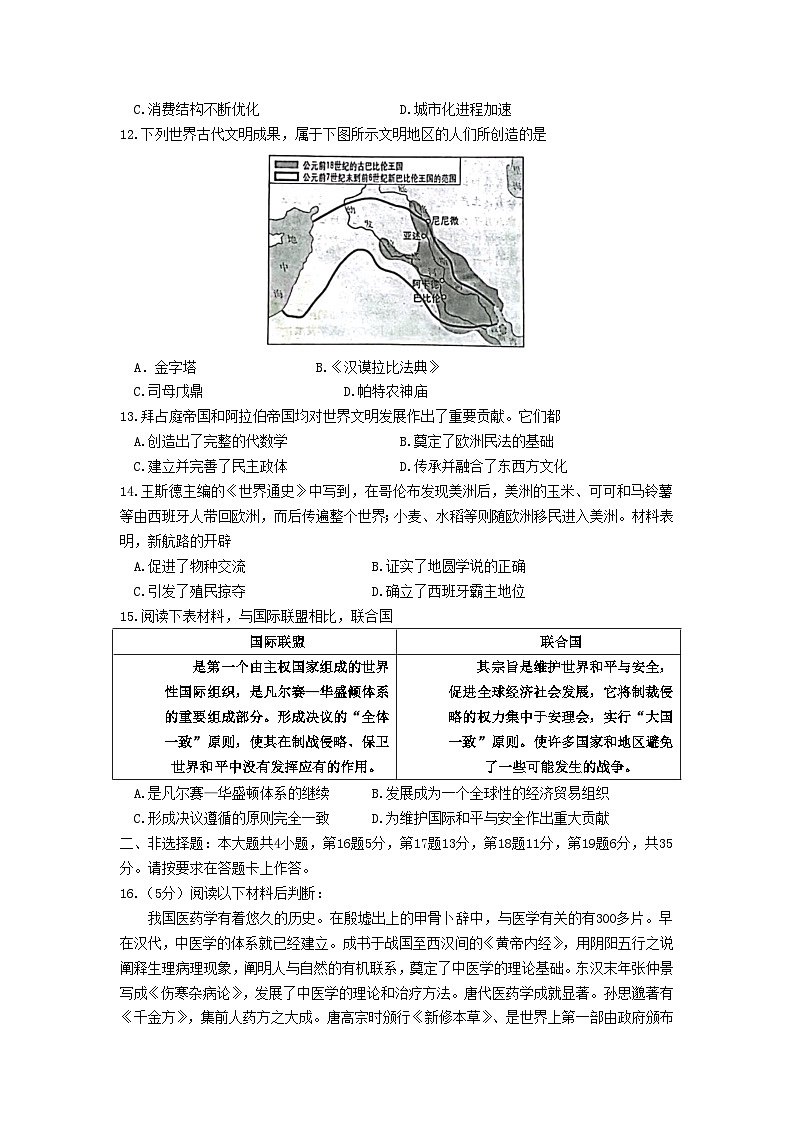2022年重庆合川中考历史试卷及答案(A卷)第3页