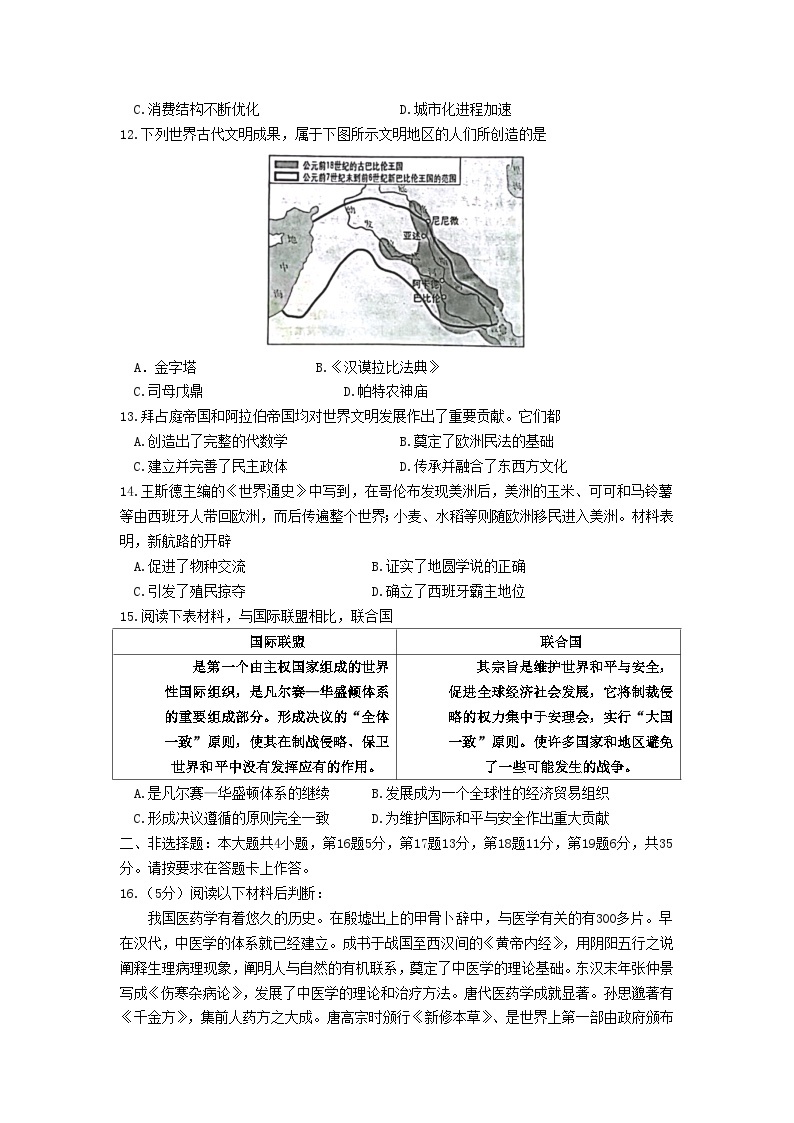 2022年重庆江津中考历史试卷及答案(A卷)03