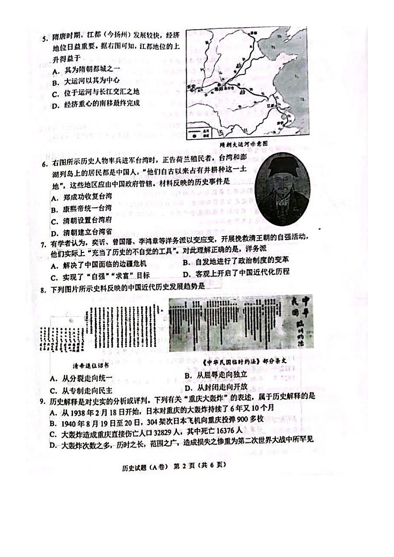 2022年重庆沙坪坝中考历史试题及答案(A卷)第2页
