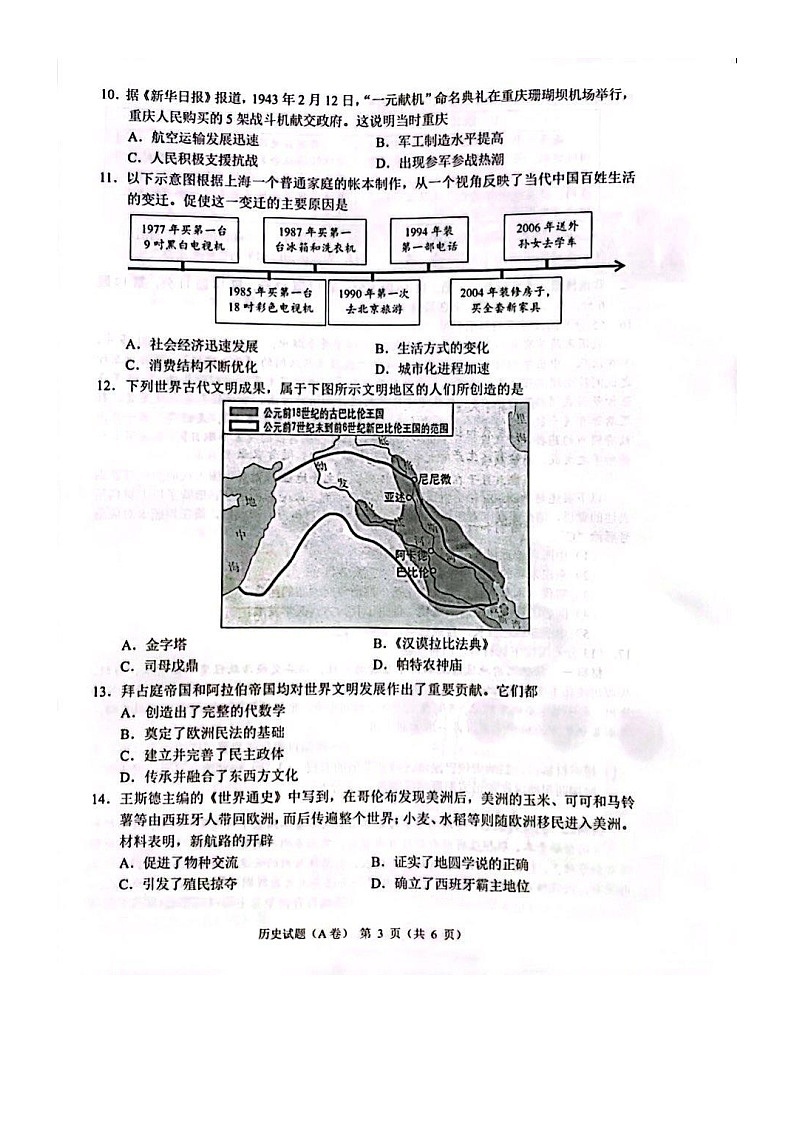 2022年重庆沙坪坝中考历史试题及答案(A卷)第3页