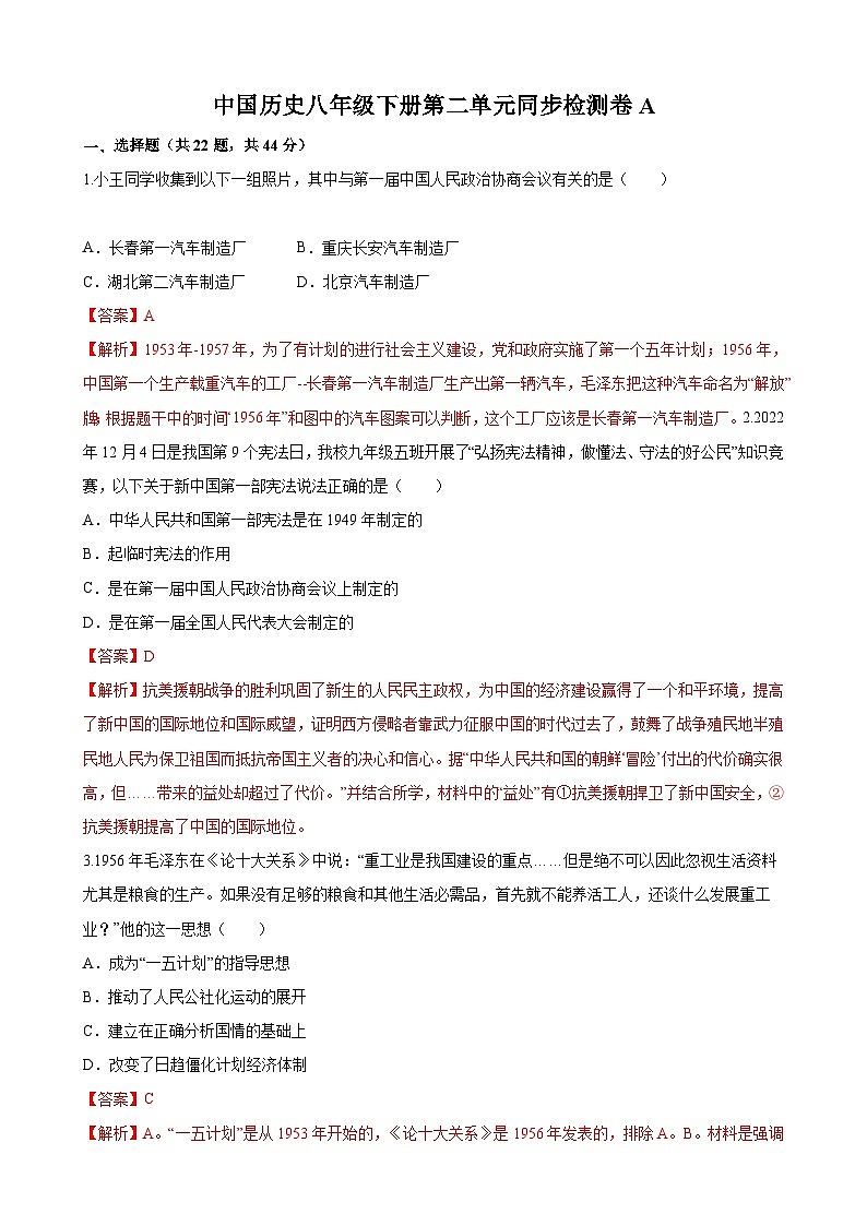 【单元测试】部编版 初中历史  八年级下册分层训练  第二单元  社会主义制度的建立与社会主义建设的探索（A卷）01