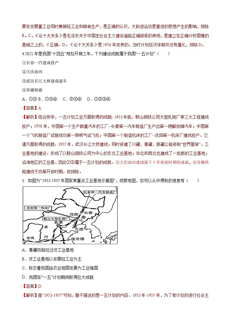 【单元测试】部编版 初中历史  八年级下册分层训练  第二单元  社会主义制度的建立与社会主义建设的探索（A卷）02