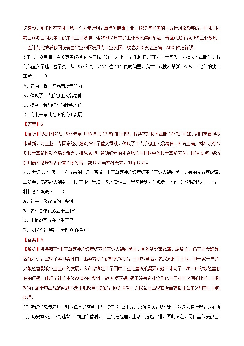 【单元测试】部编版 初中历史  八年级下册分层训练  第二单元  社会主义制度的建立与社会主义建设的探索（A卷）03