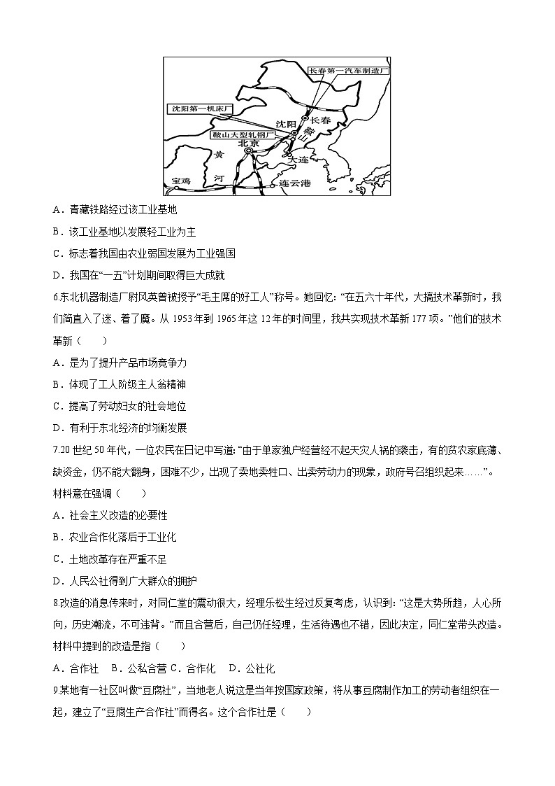 【单元测试】部编版 初中历史  八年级下册分层训练  第二单元  社会主义制度的建立与社会主义建设的探索（A卷）02