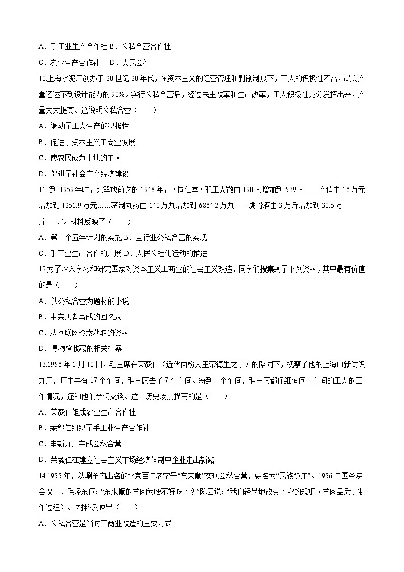 【单元测试】部编版 初中历史  八年级下册分层训练  第二单元  社会主义制度的建立与社会主义建设的探索（A卷）03