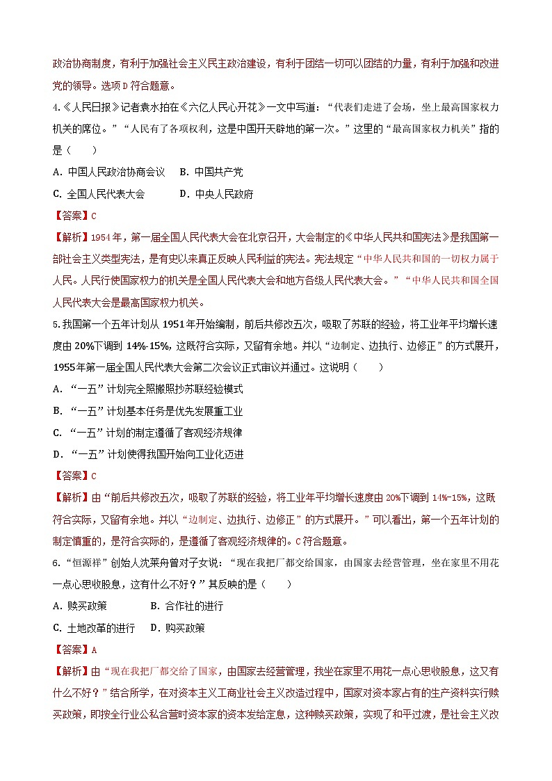 【单元测试】部编版 初中历史  八年级下册分层训练  第二单元  社会主义制度的建立与社会主义建设的探索（B卷）02