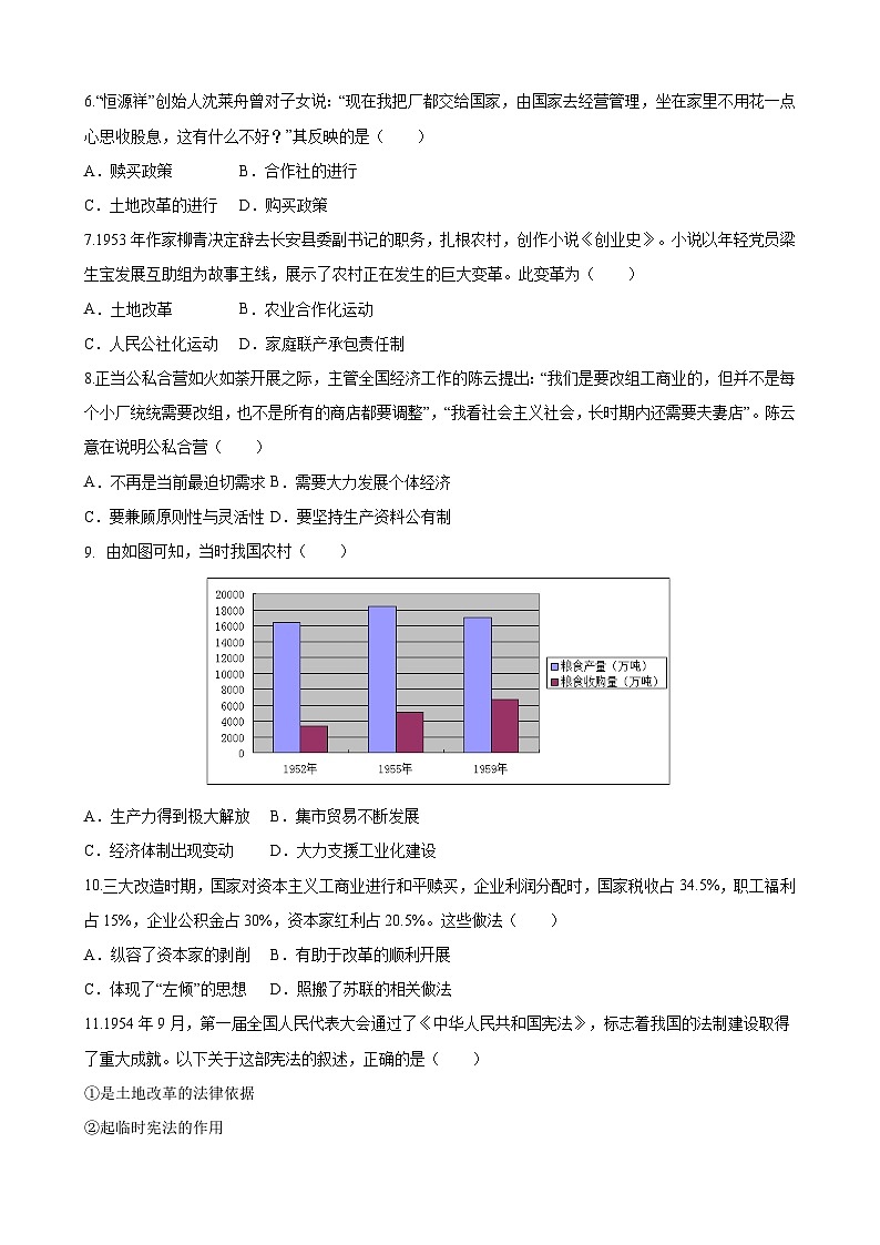 【单元测试】部编版 初中历史  八年级下册分层训练  第二单元  社会主义制度的建立与社会主义建设的探索（B卷）02