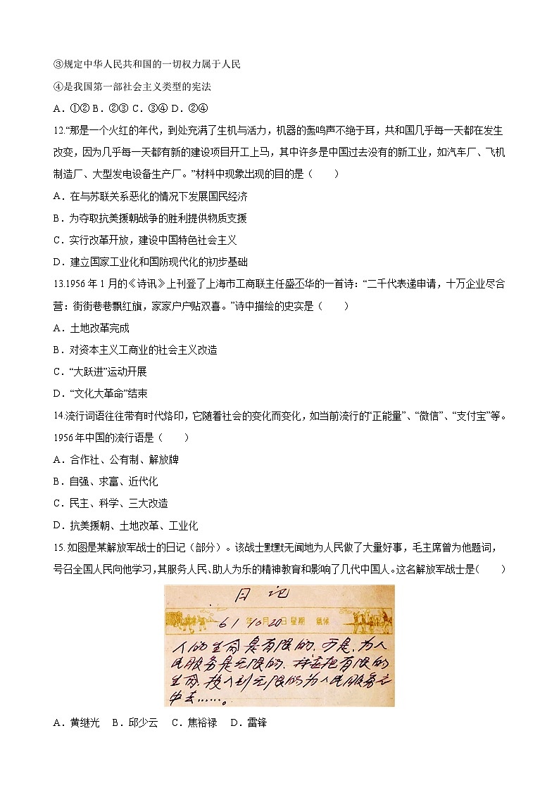 【单元测试】部编版 初中历史  八年级下册分层训练  第二单元  社会主义制度的建立与社会主义建设的探索（B卷）03