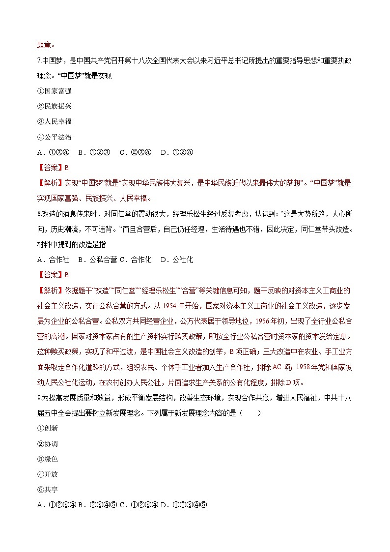 【单元测试】部编版 初中历史  八年级下册分层训练  第三单元  中国特色社会主义道路（A卷）03